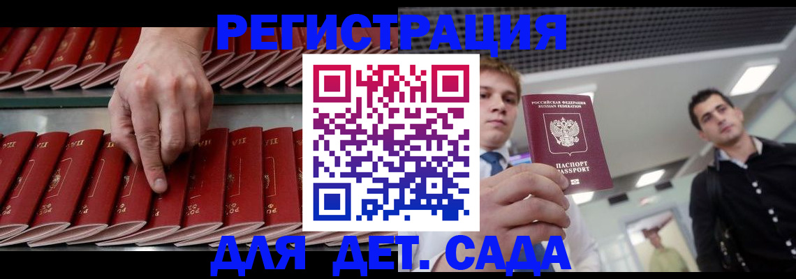 сопровождение прописки ребёнка в Джанкое