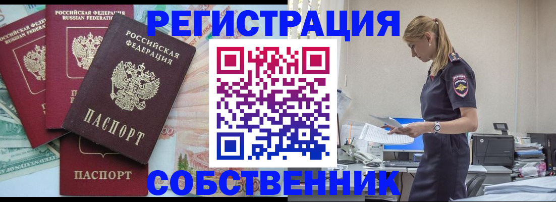 регистрация по месту пребывания в Джанкое